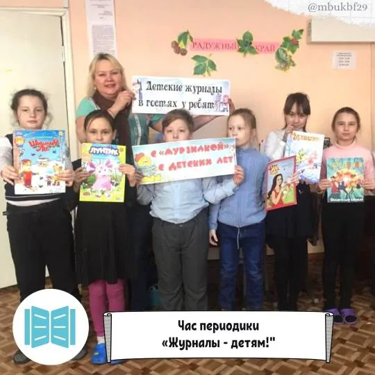 Час периодики "Журналы – детям!"