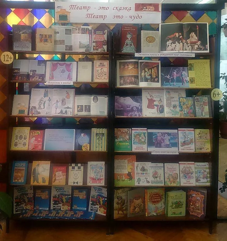 Книжная выставка-сцена «Театр-это сказка, театр-это чудо»