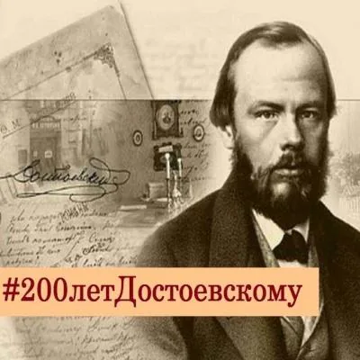 "Семь встреч с Достоевским": старт литературного проекта