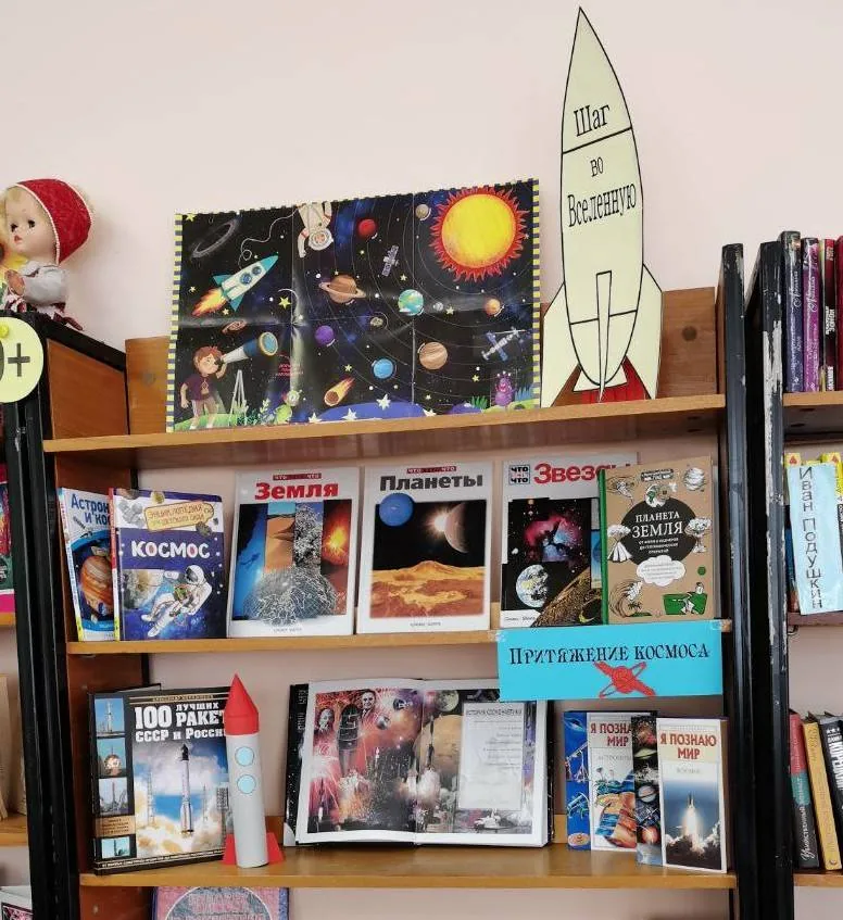 Шаг во Вселенную