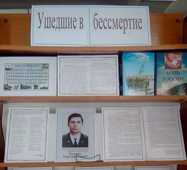 «Ушедшие в бессмертие»