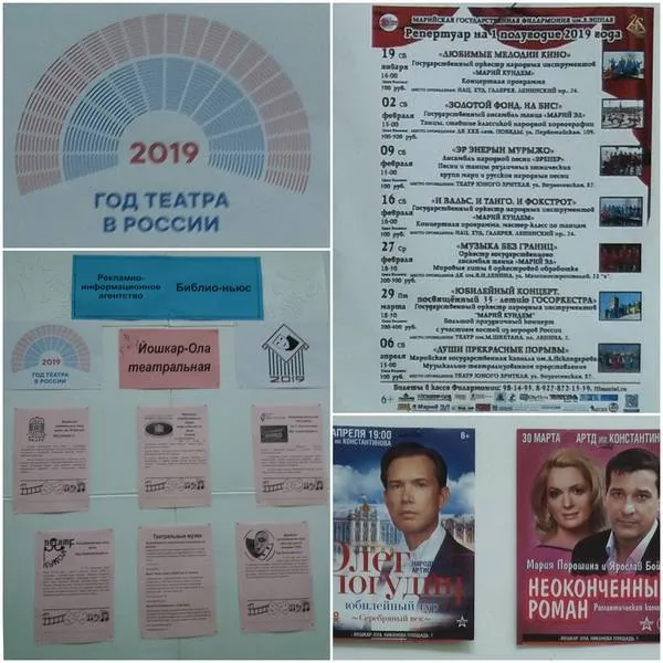 Информационный стенд «Йошкар-Ола театральная»
