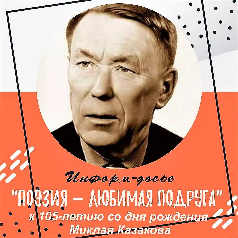 Информ-досье  «Поэзия – любимая подруга»