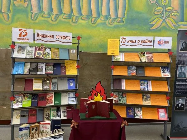 Выставка «75 книг о Великой Отечественной войне»