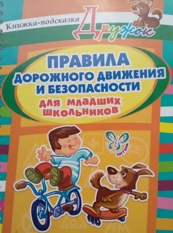 Будьте осторожными, знайте знак дорожный вы