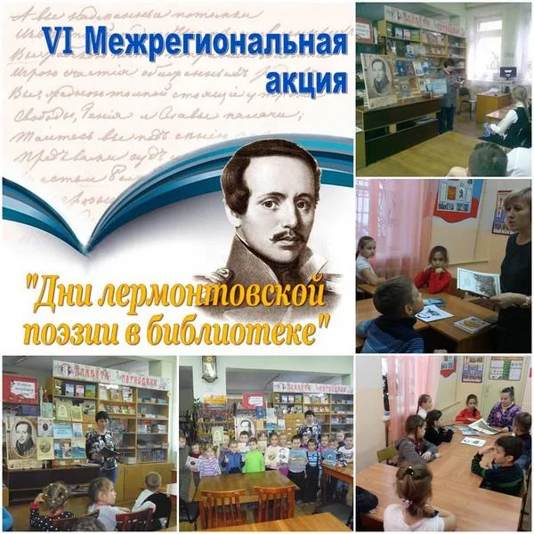 Дни лермонтовской поэзии в библиотеке