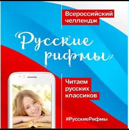Русские рифмы