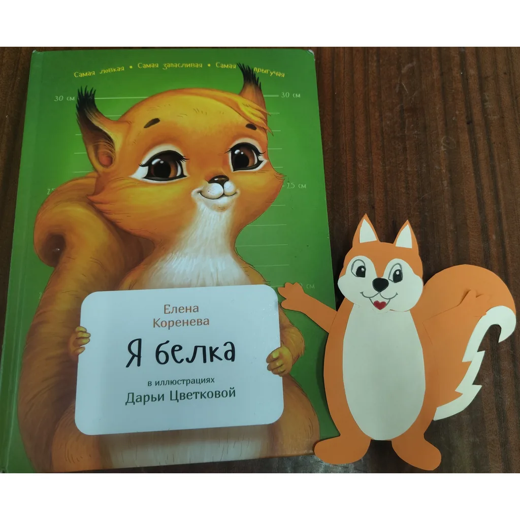 Мастер-класс «Белочка»