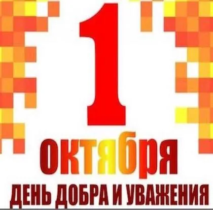 Счастье быть нужным