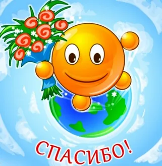 Путешествие в страну "спасибо"