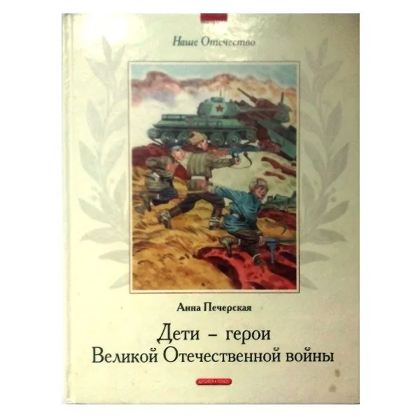Урок мужества «Дети и война»