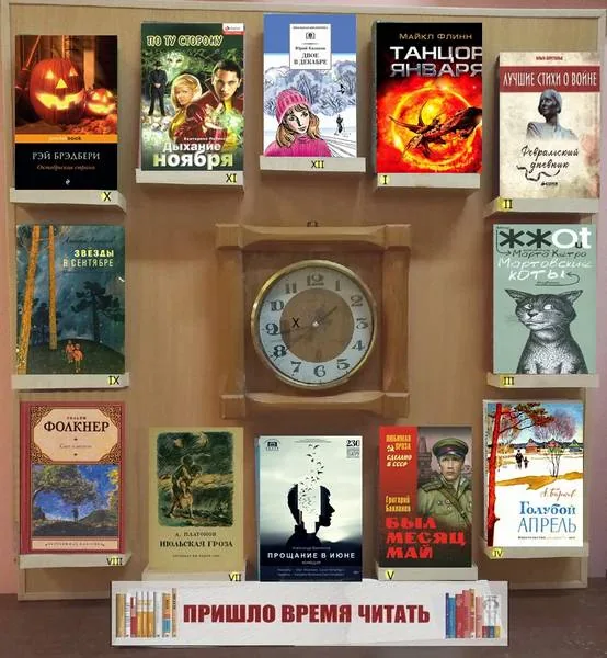 Выставка - инсталляция «Пришло время читать!»
