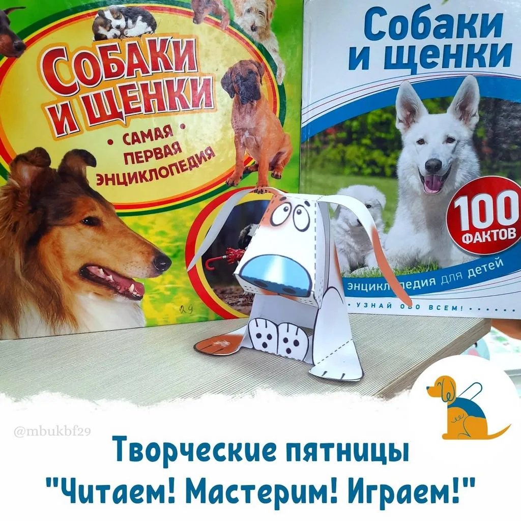 Творческая пятница. Легенды и были о собаках