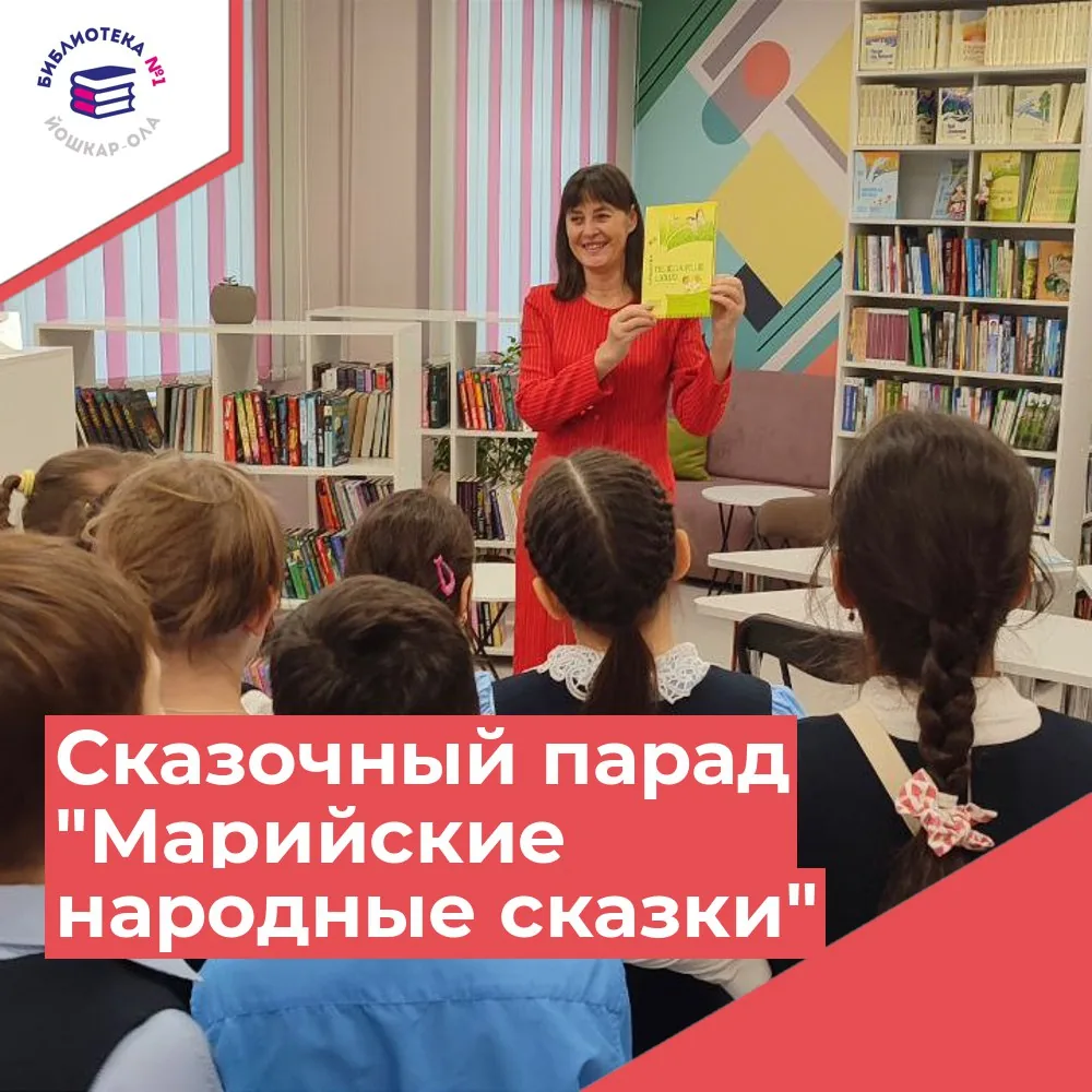 Сказочный парад «Марийские народные сказки»