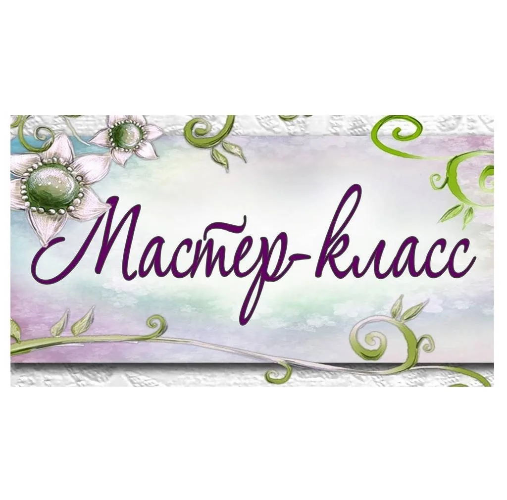 Мастер-класс «Цветок для мамы»