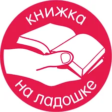 Участие в акции «Книжка на ладошке-2018»