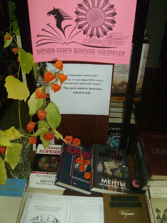 Акция «Читаем книги донских писателей»