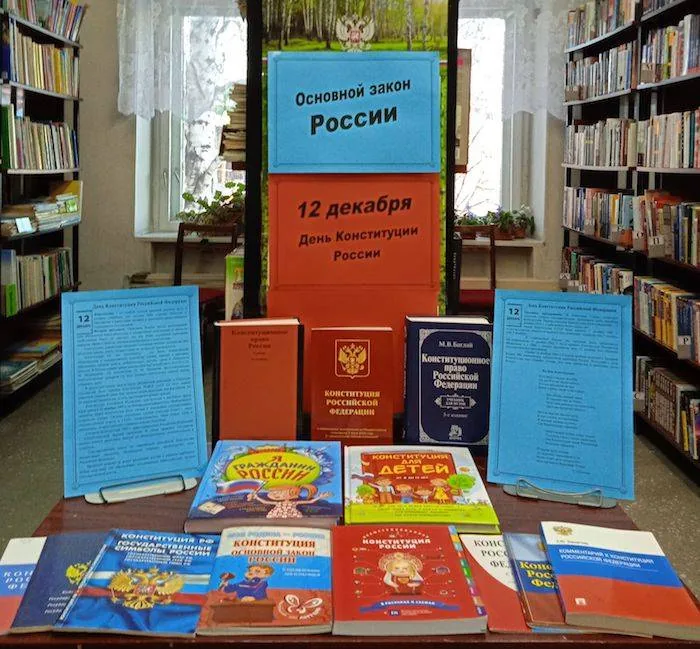 Основной закон России