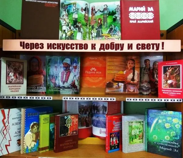 Год культурного наследия народов России. Марийское искусство