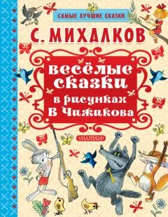 «Библиочитайка» знакомит с С. Михалковым