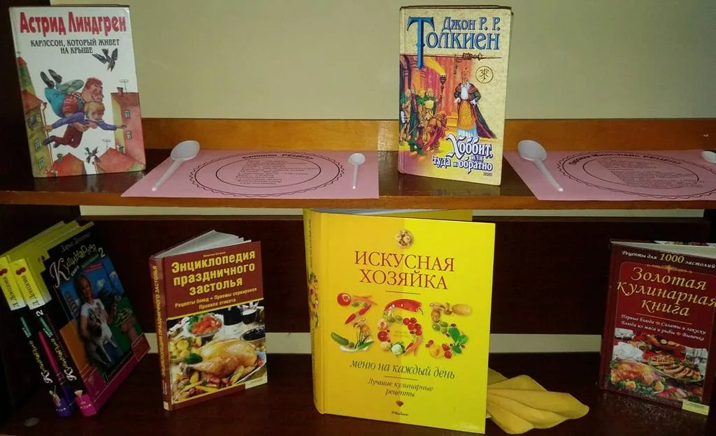 «Кушать подано в библиотеке»