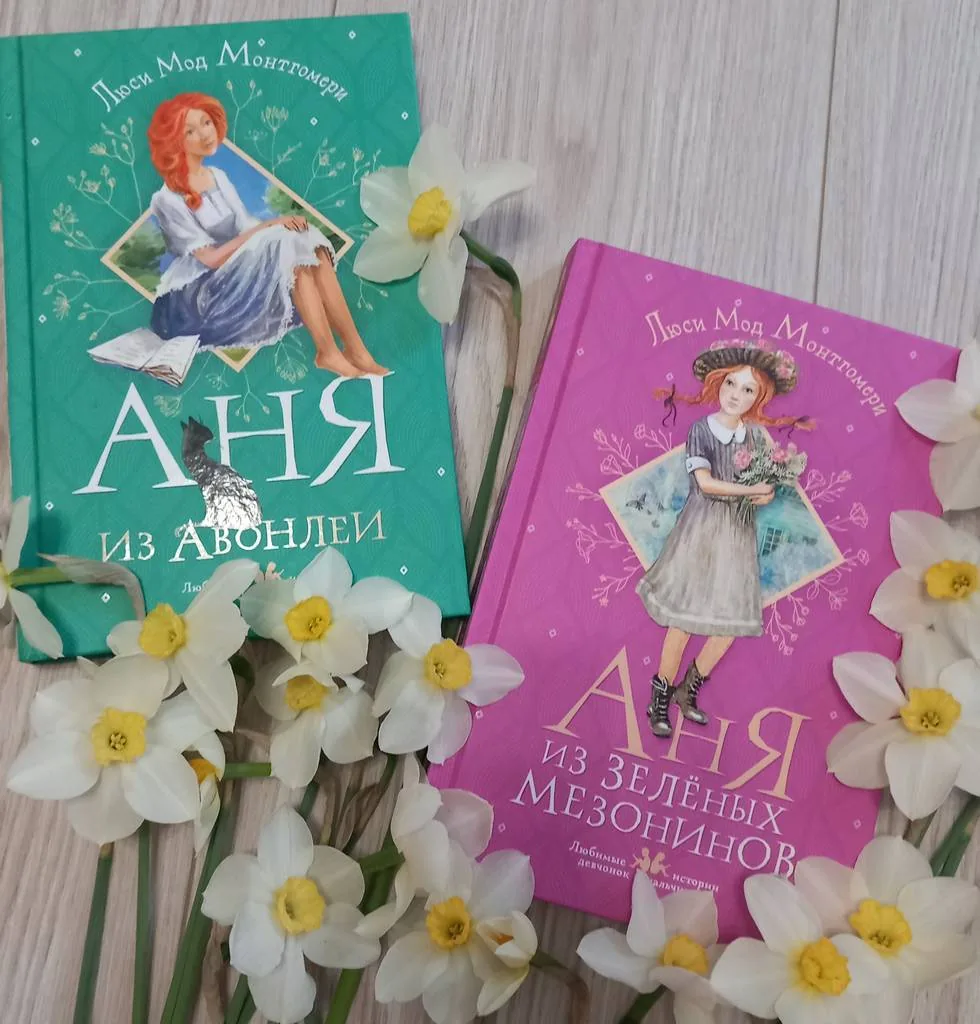 Библиотекарь рекомендует. Л.М. Монтгомери "Аня из зелёных мезонинов" и "Аня из Авонлеи"