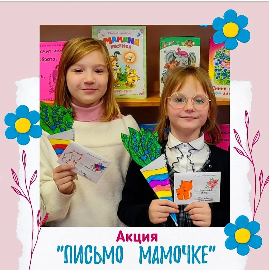 Самые добрые письма мамам: Дню матери посвящается…