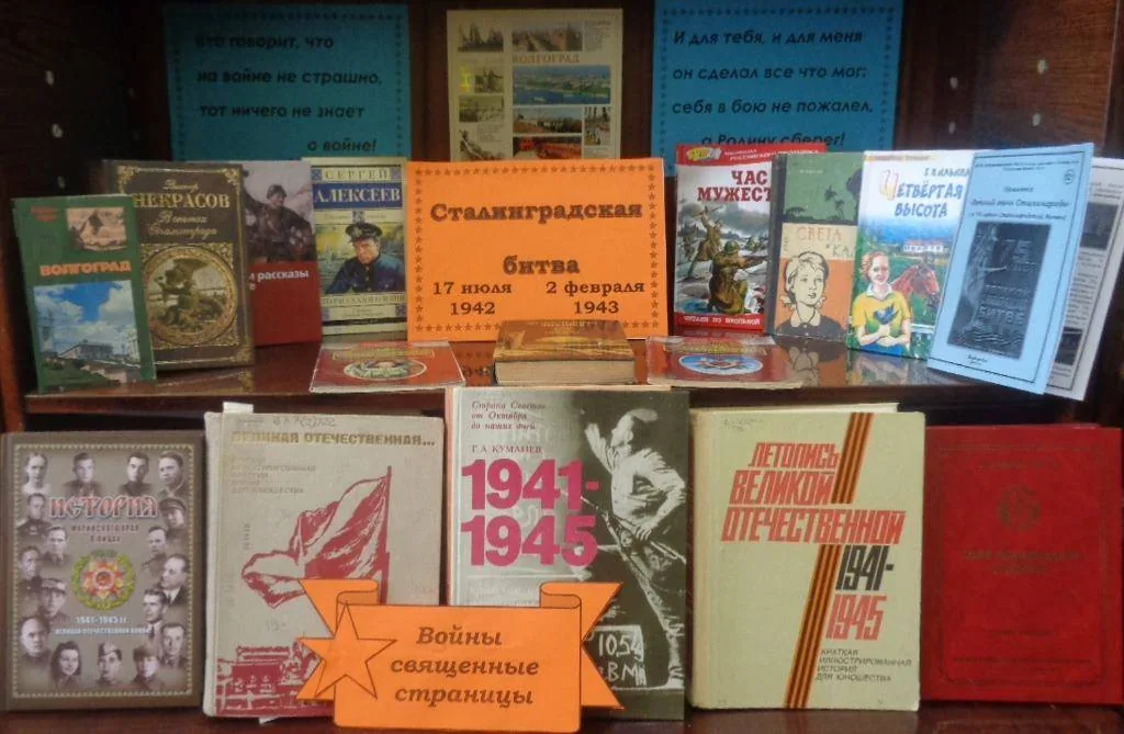 Исторический час «200 огненных дней и ночей Сталинграда»