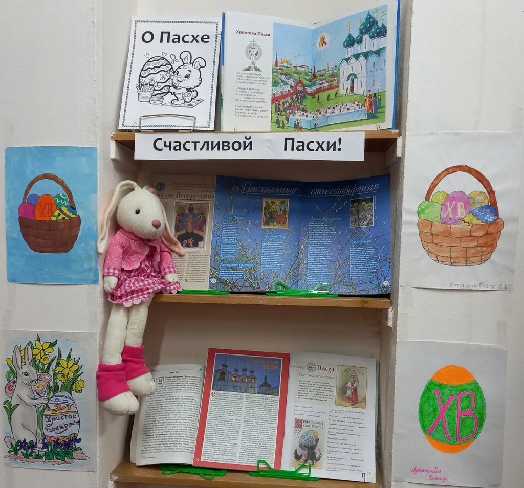 Тематическая выставка «О Пасхе»