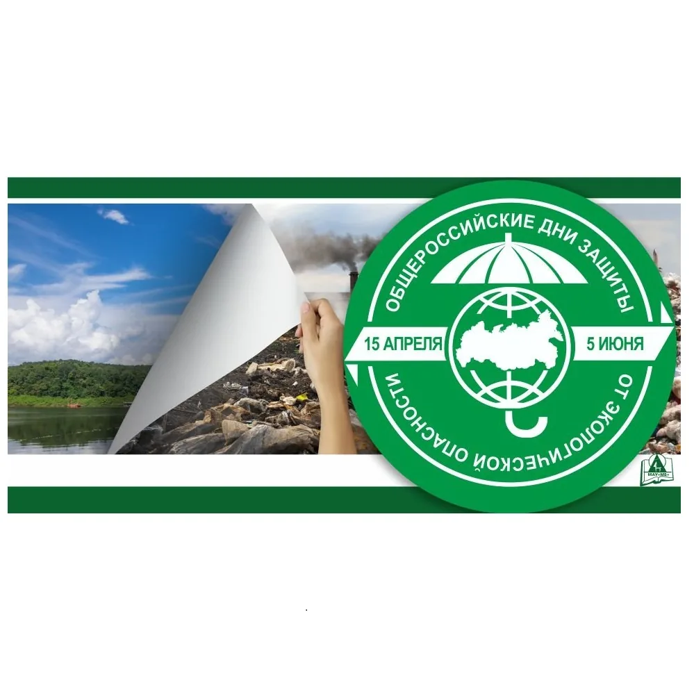 Тематический урок «Экология-безопасность жизни»