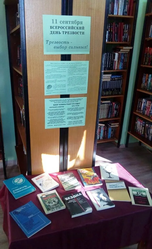 Акция одного дня «День трезвости»