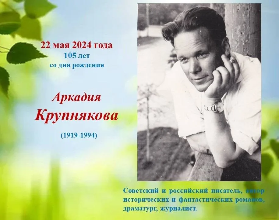 Информ-досье «Певец земли Акпарса –Аркадий Крупняков»