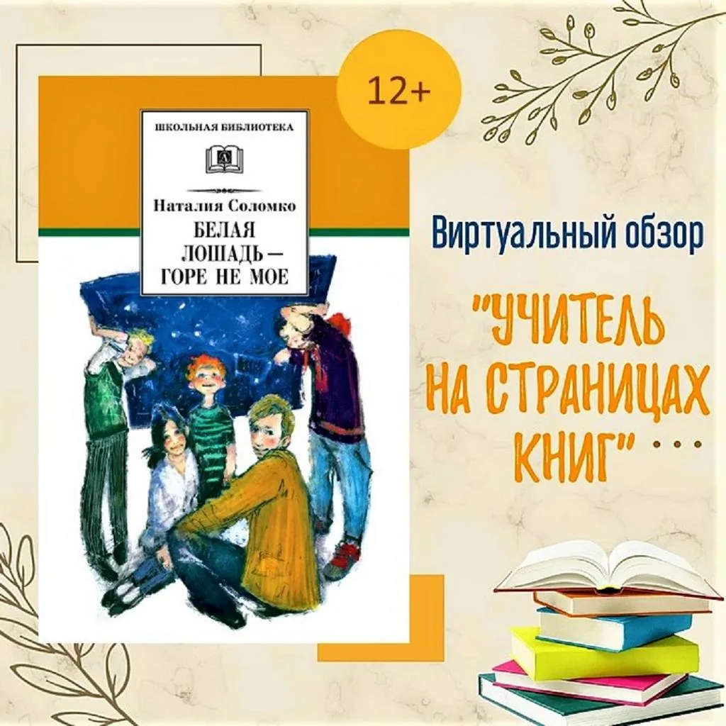 Виртуальный обзор «Учитель на страницах книг»