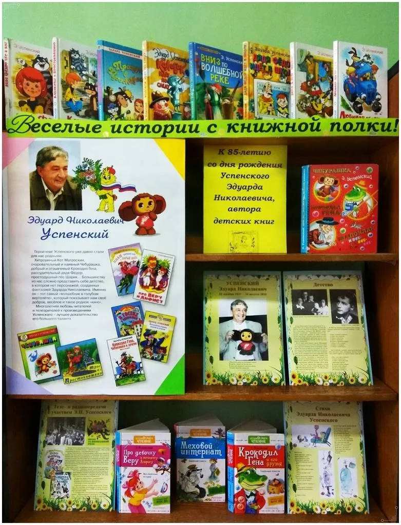«Веселые истории с книжной полки»