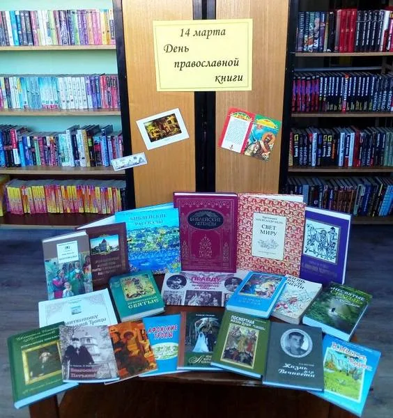 Акция «День православной книги»