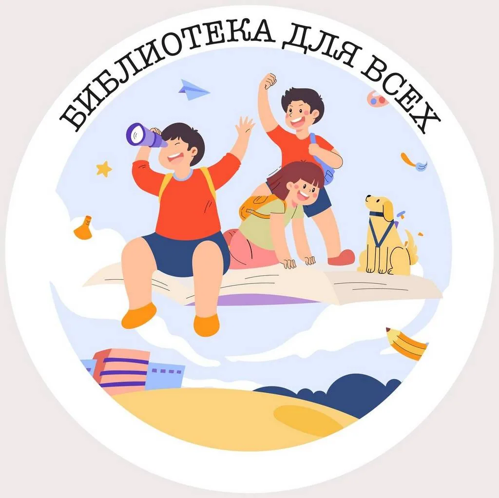 Пусть полюбят дети книжные страницы…