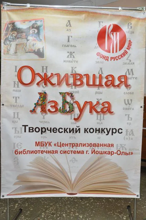 Подведены итоги городского творческого конкурса  «Ожившая АзБука»