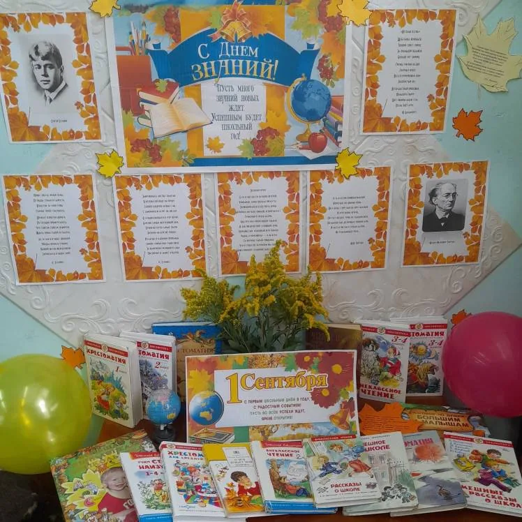 Книжная выставка "Здравствуй, школьная пора!"