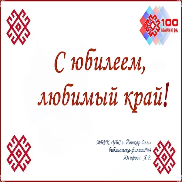 Презентация "С юбилеем, любимый край!"