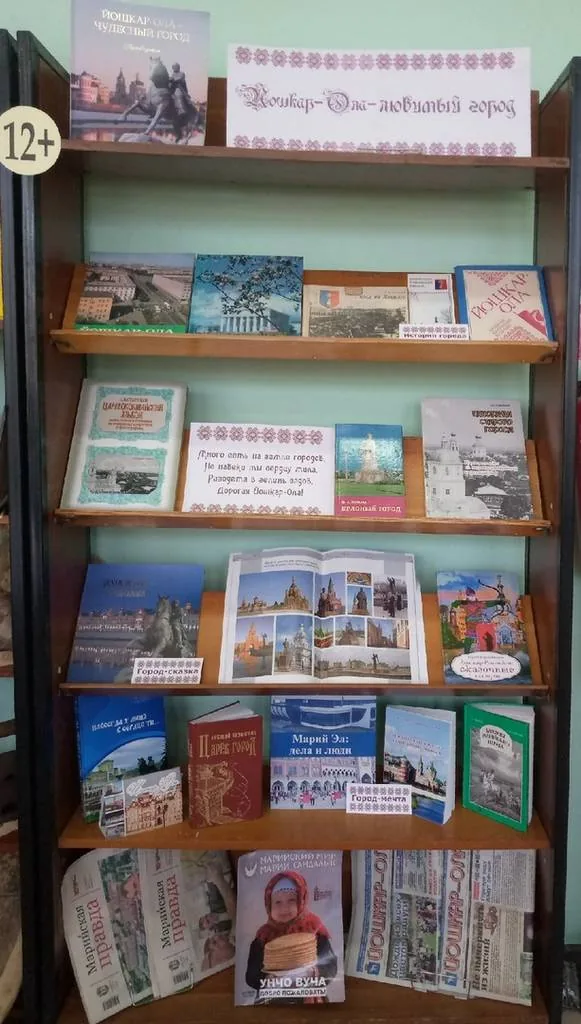 Выставка-дата «Йошкар-Ола - любимый город»