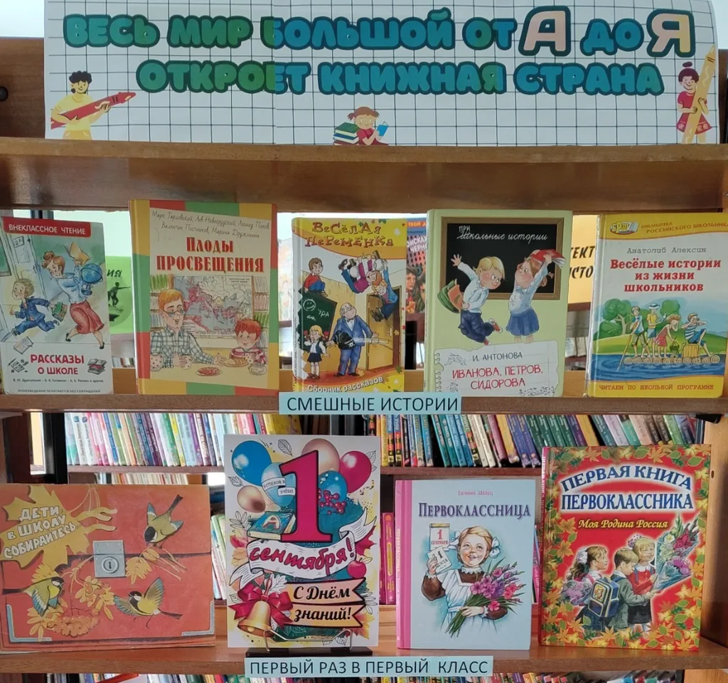 Весь мир большой от «А» до «Я» откроет книжная страна
