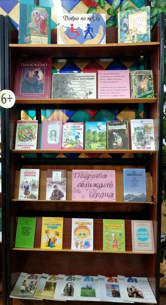 Выставка-совет "Добро по кругу"