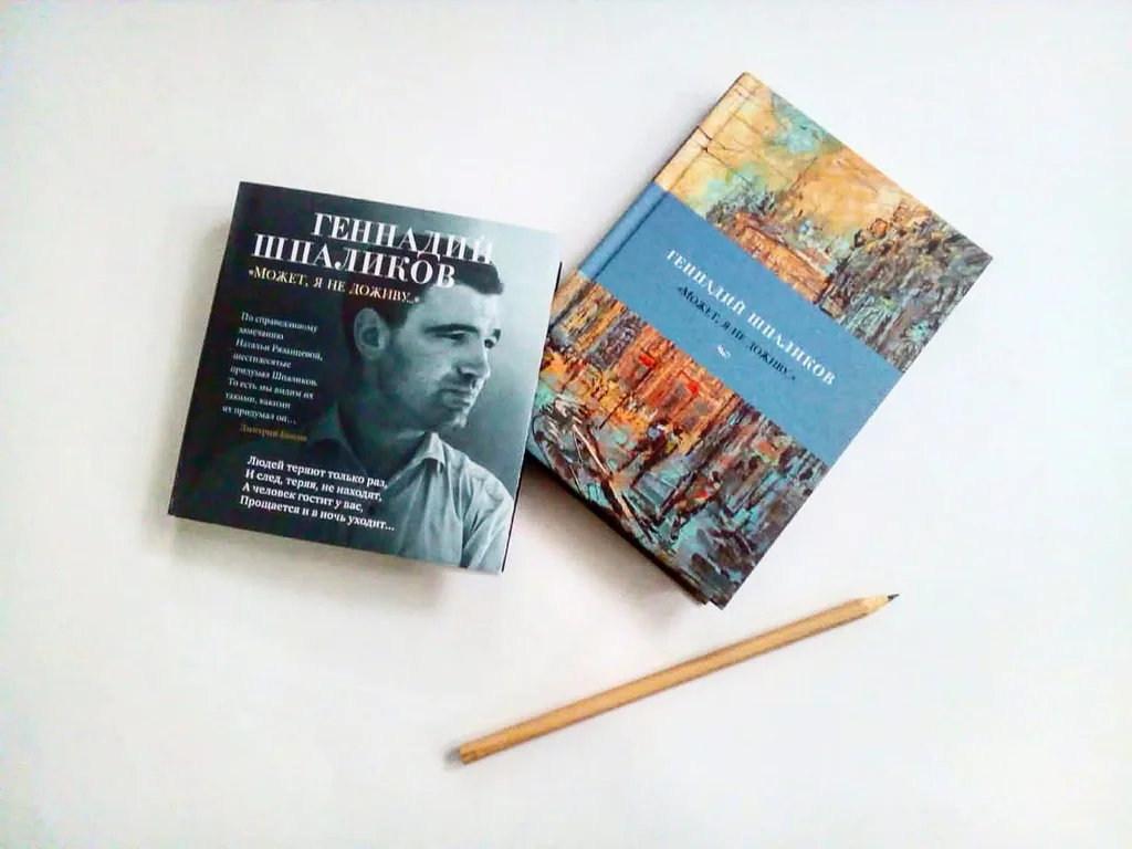 Книга для Ивана Николаевича