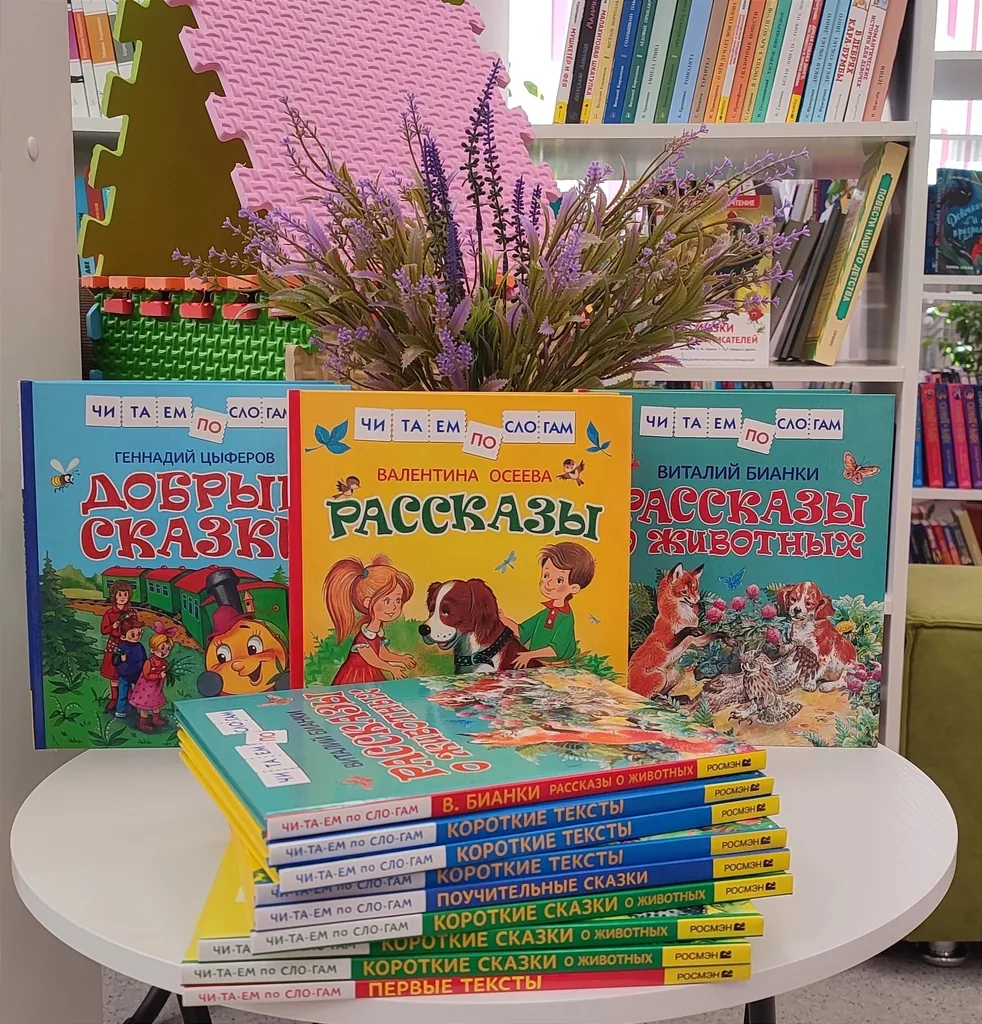 Читаем по слогам: книги для первого чтения