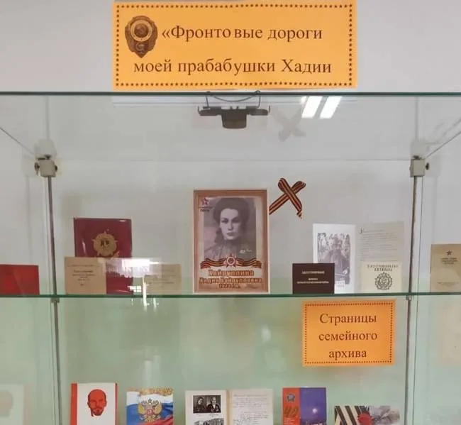 Выставка «Фронтовые дороги моей бабушки Хадии»