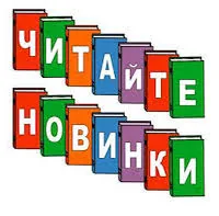 Давайте читать вместе!