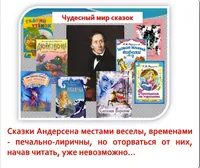 Виртуальная выставка к дню рождения Х. К. Андерсена