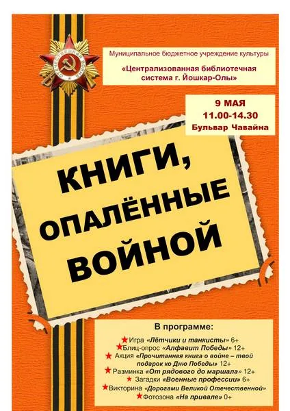 "Книги, опаленные войной"