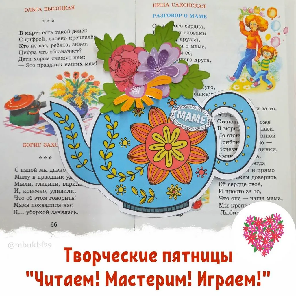 Час доброты «Тепло сердец для милых мам»