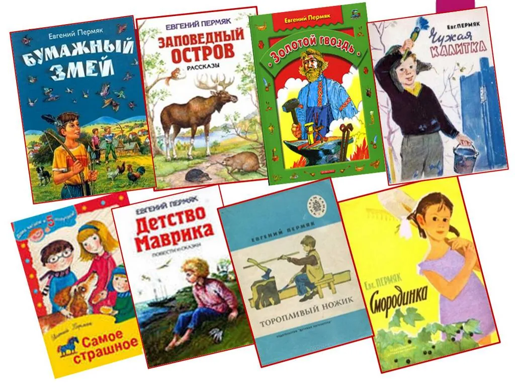 Волшебные истории Евгения Пермяка